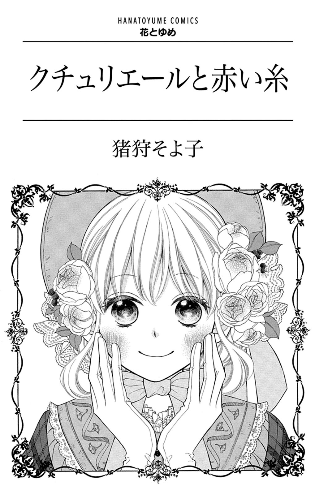 Read Kuchurieru to Akai Ito Manga Online
