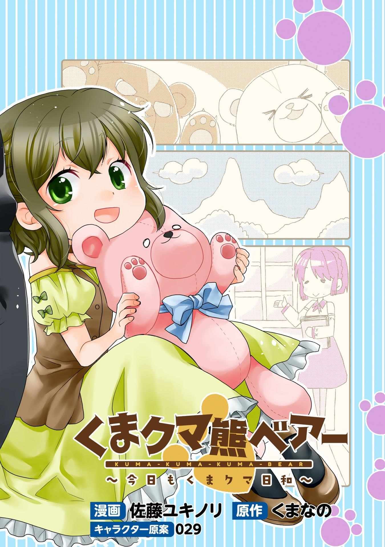 Read Kuma Kuma Bear- Kyou mo Kuma Kuma Biyori Manga Online