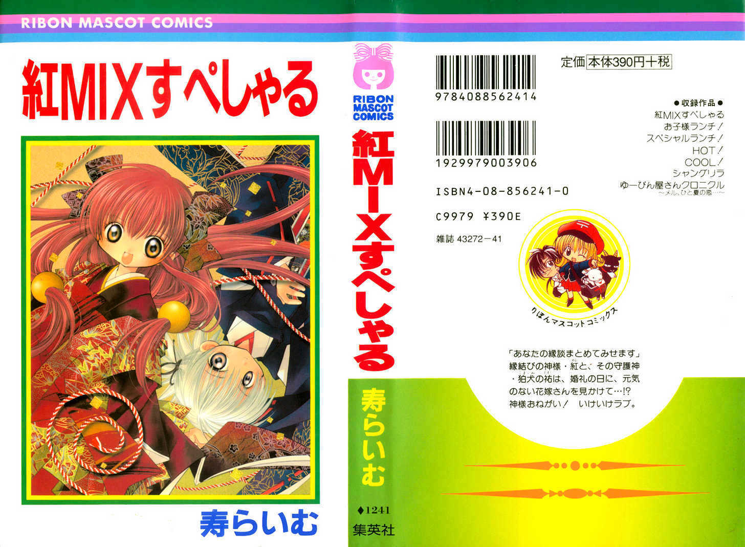 Read Kurenai MIX Special Manga Online