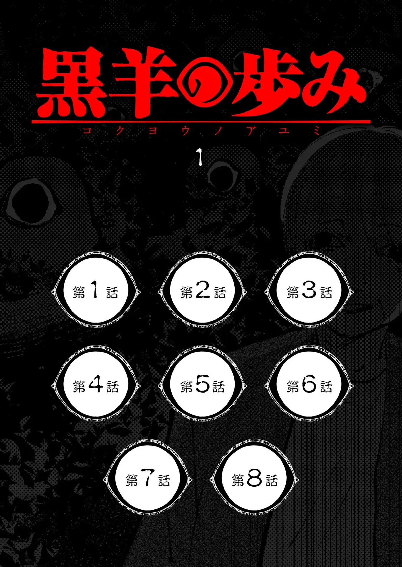 Read Kuro Hitsuji no Ayumi Manga Online