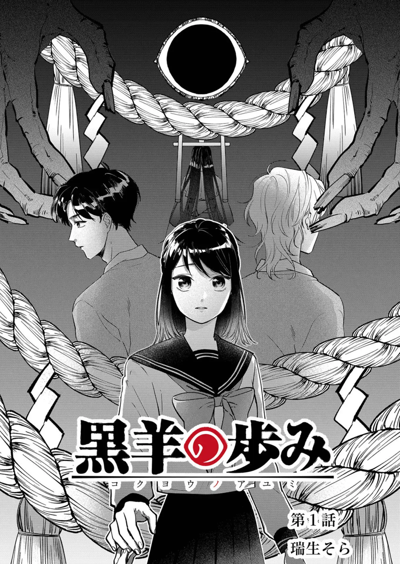 Read Kuro Hitsuji no Ayumi Manga Online