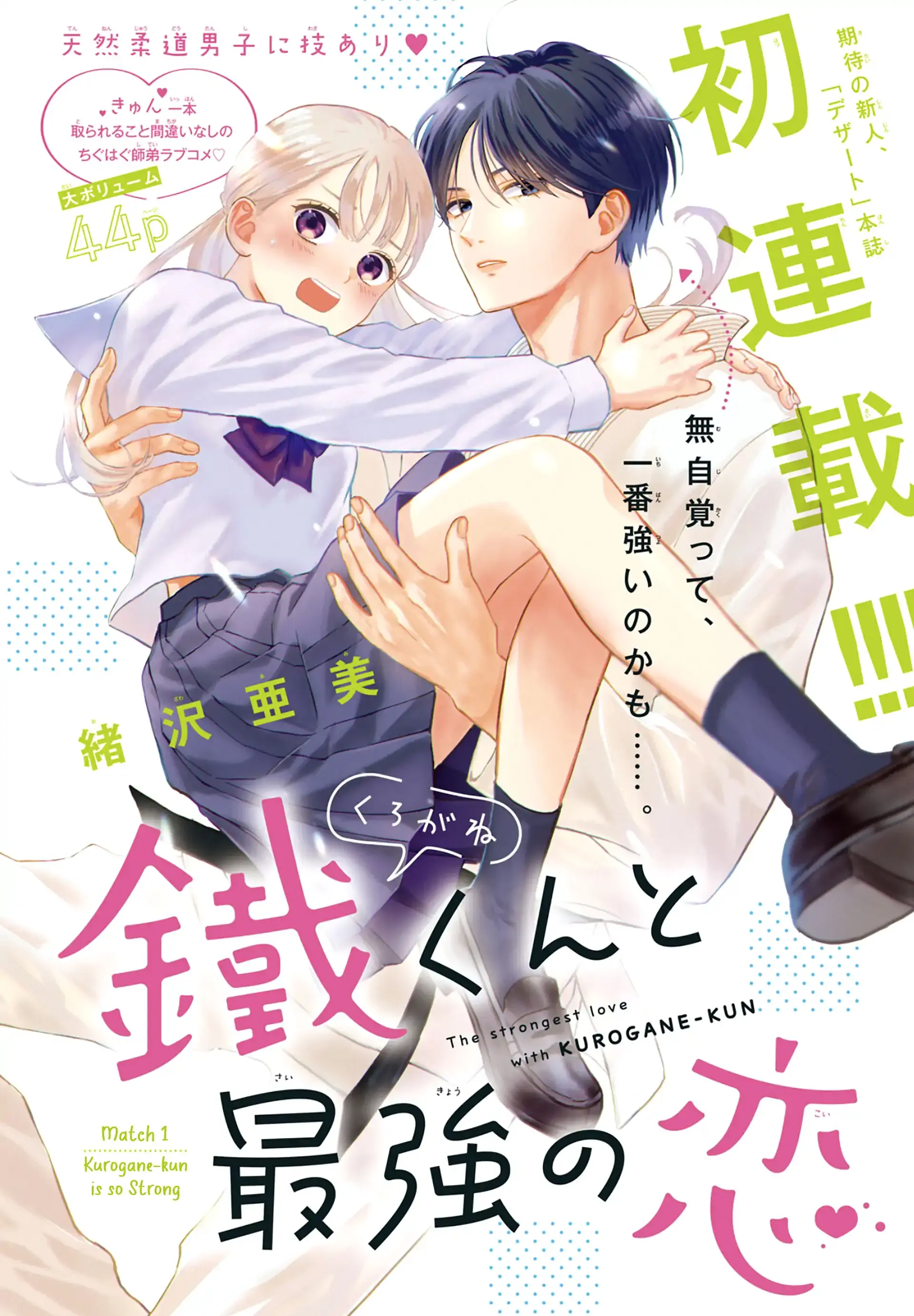 Read Kurogane-kun to Saikyou no Koi Manga Online