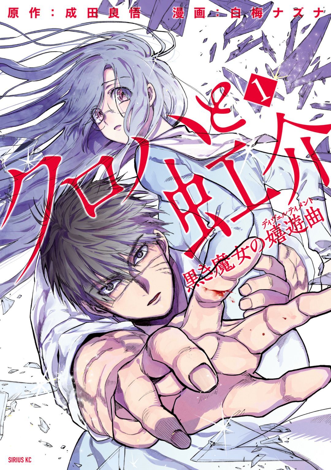 Read Kuroha to Nijisuke- Kuroki Majo no Divertimento Manga Online
