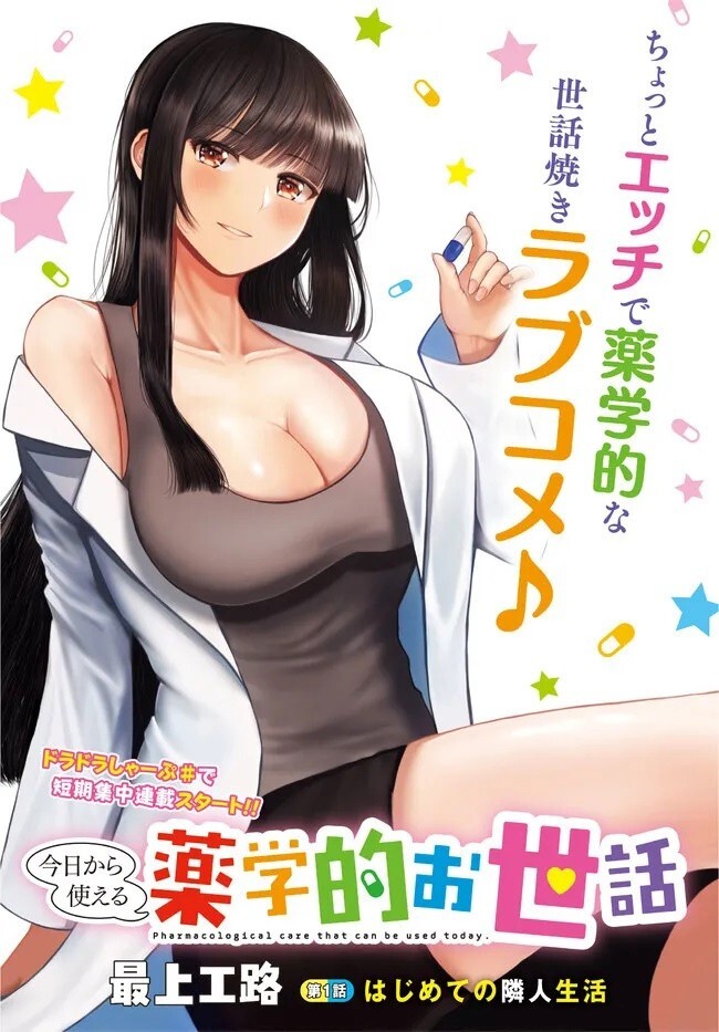 Read Kyou kara Tsukaeru Yakugakuteki Osewa Manga Online