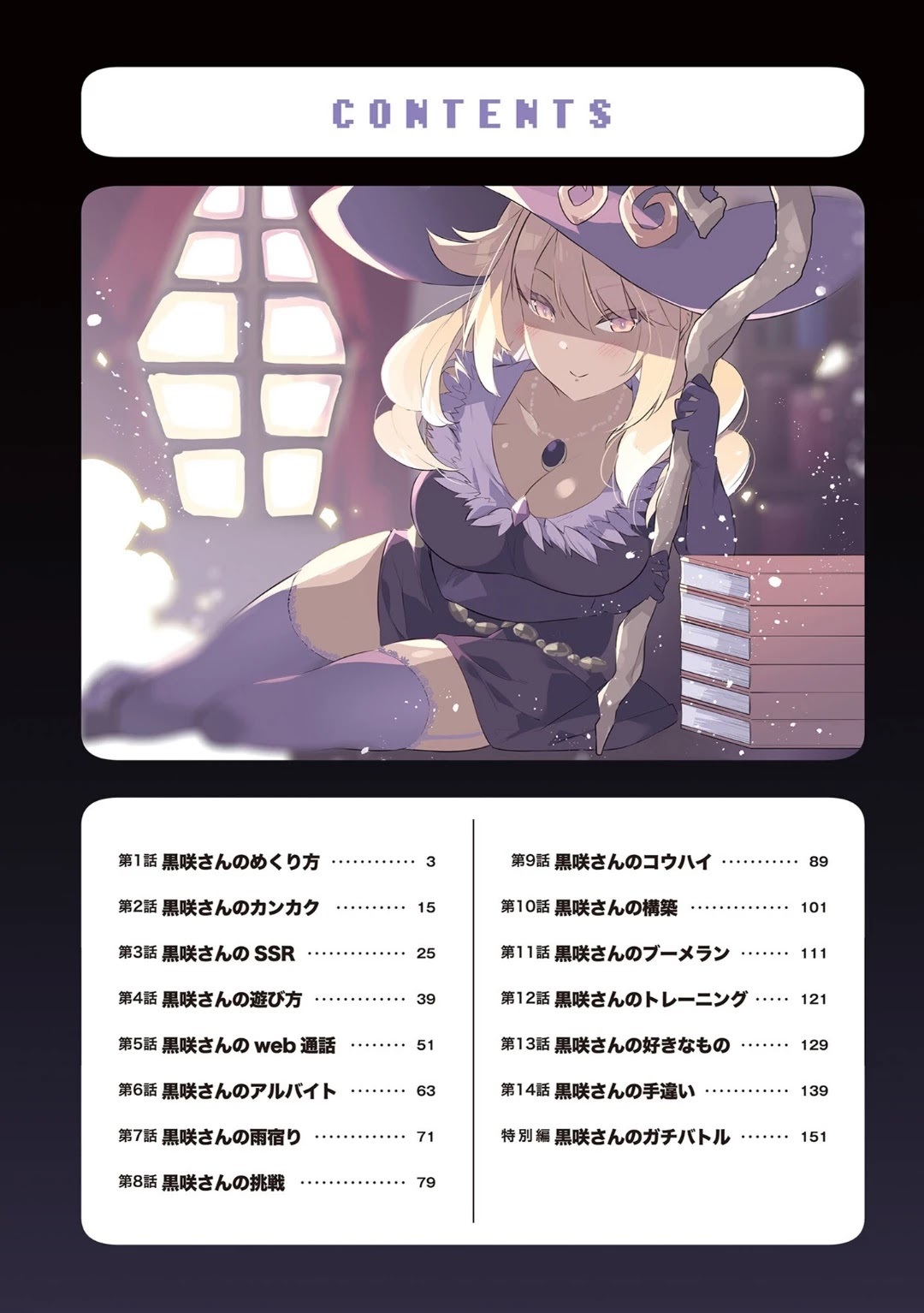 Read Kyou mo Kurosaki-san no Turn! Manga Online