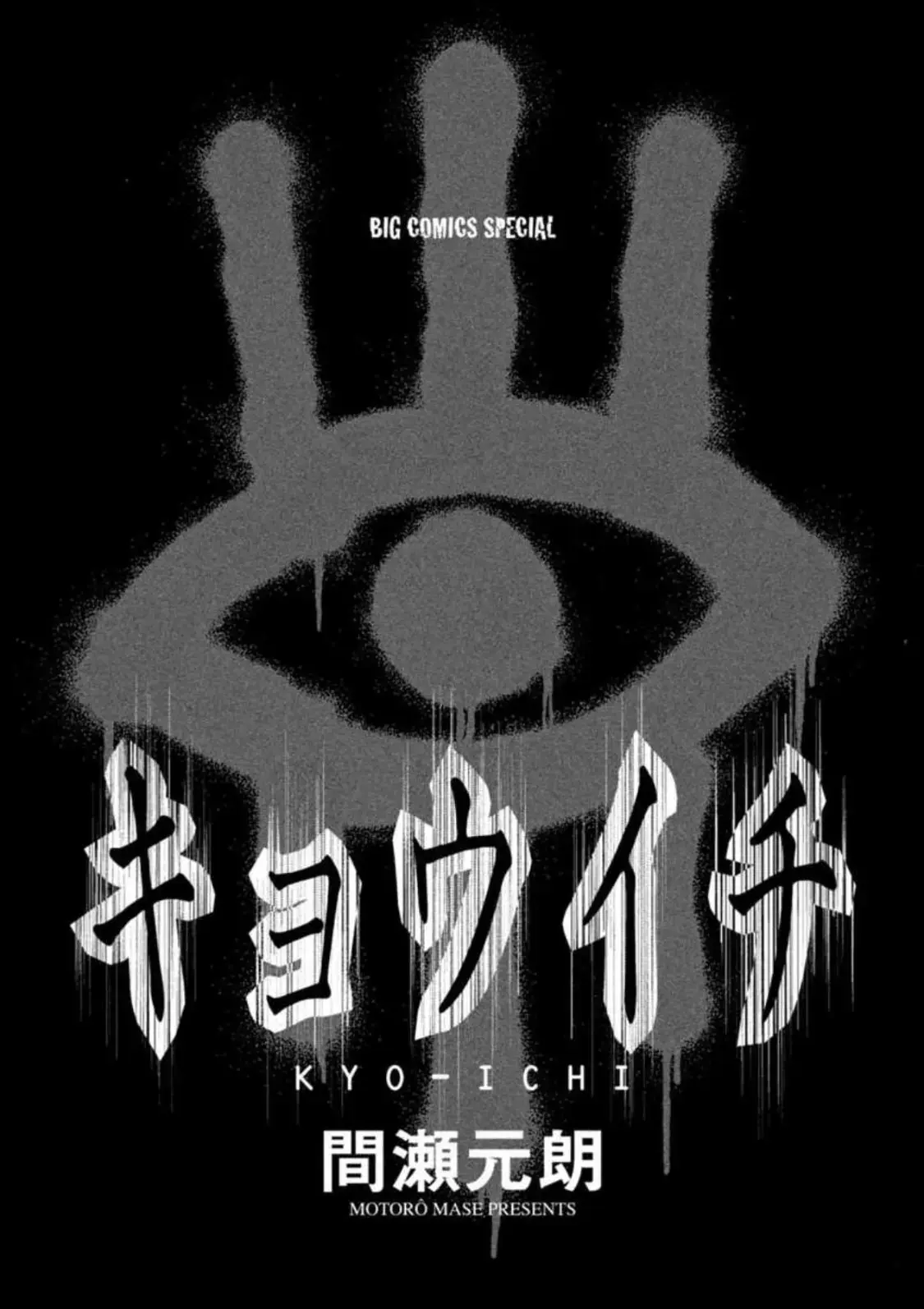 Read Kyouichi Manga Online