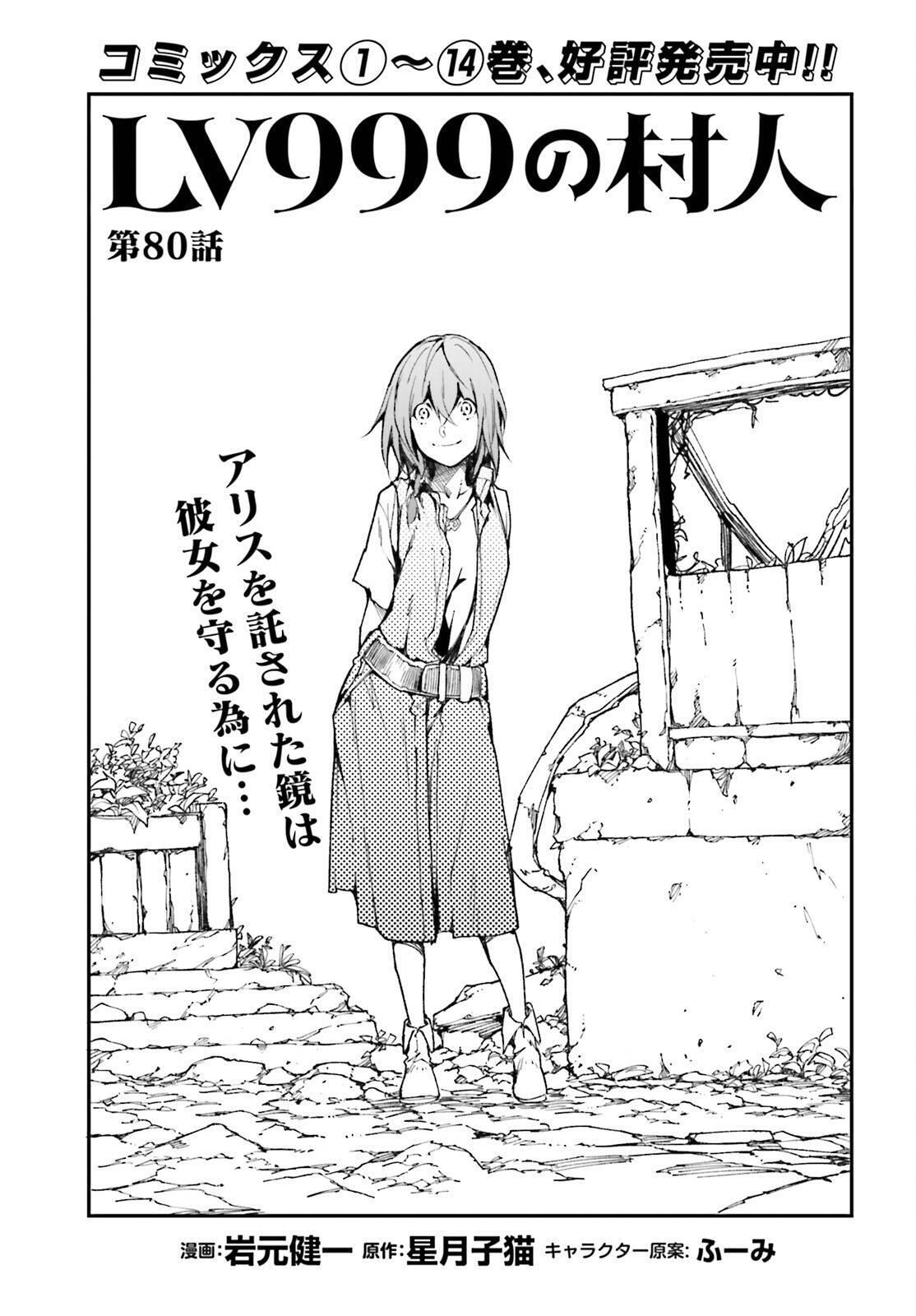 Read LV999 no Murabito Manga Online
