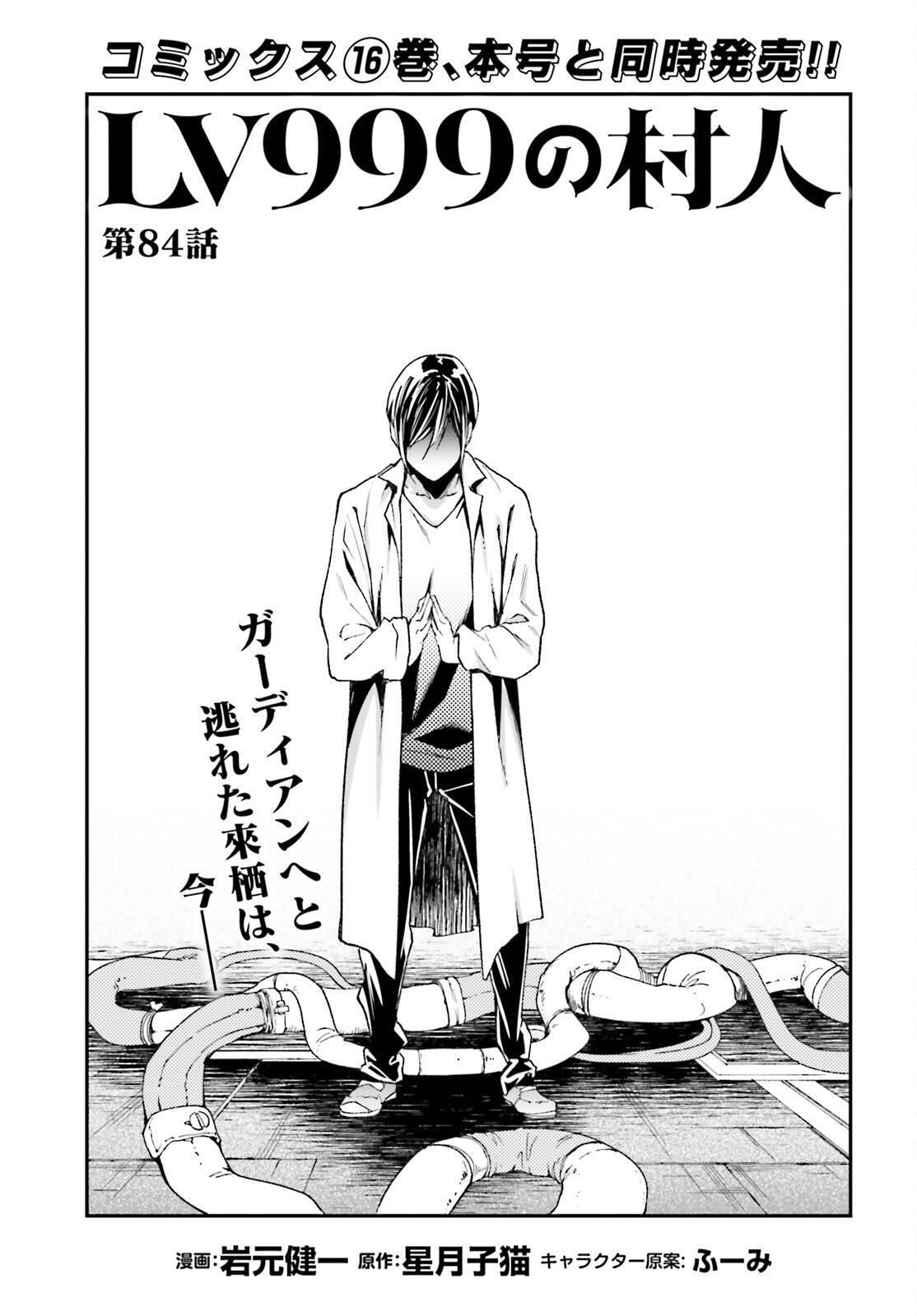 Read LV999 no Murabito Manga Online