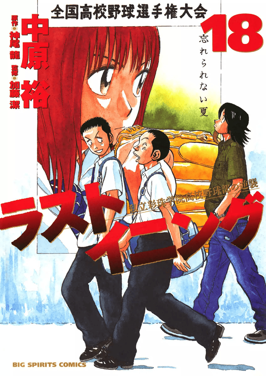 Read Last Inning Manga Online