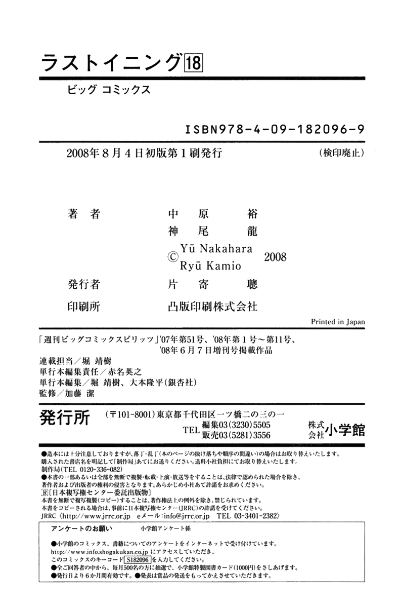 Read Last Inning Manga Online