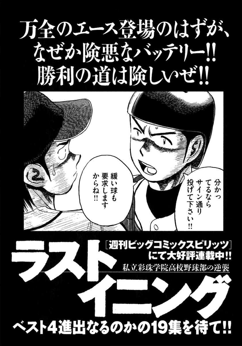 Read Last Inning Manga Online