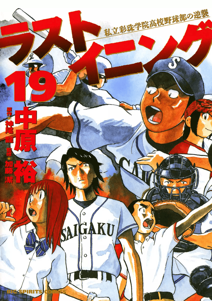 Read Last Inning Manga Online