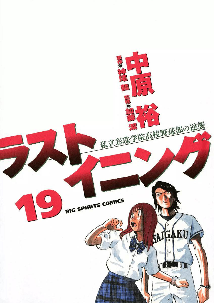 Read Last Inning Manga Online