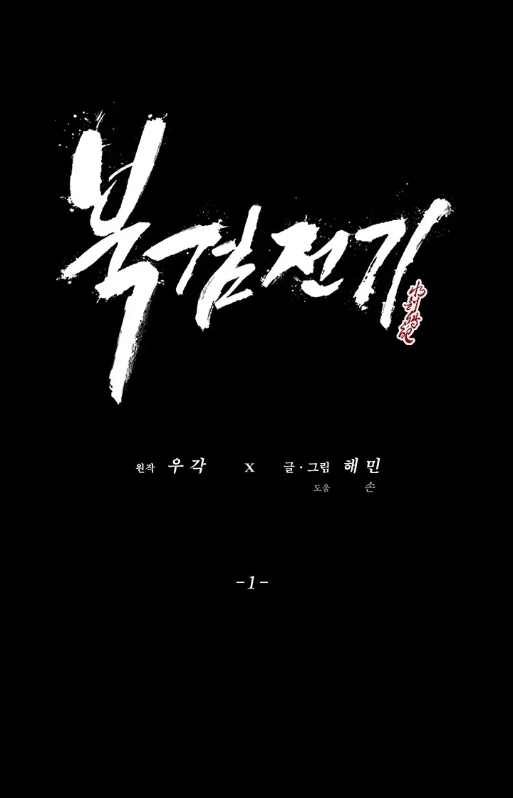 Read Legend Of The Northern Blade Manga Online