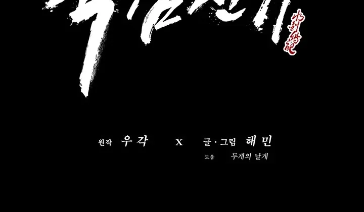 Read Legend Of The Northern Blade Manga Online