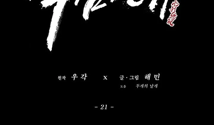 Read Legend Of The Northern Blade Manga Online