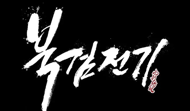 Read Legend Of The Northern Blade Manga Online