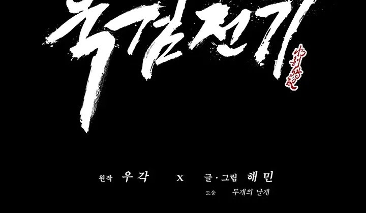 Read Legend Of The Northern Blade Manga Online