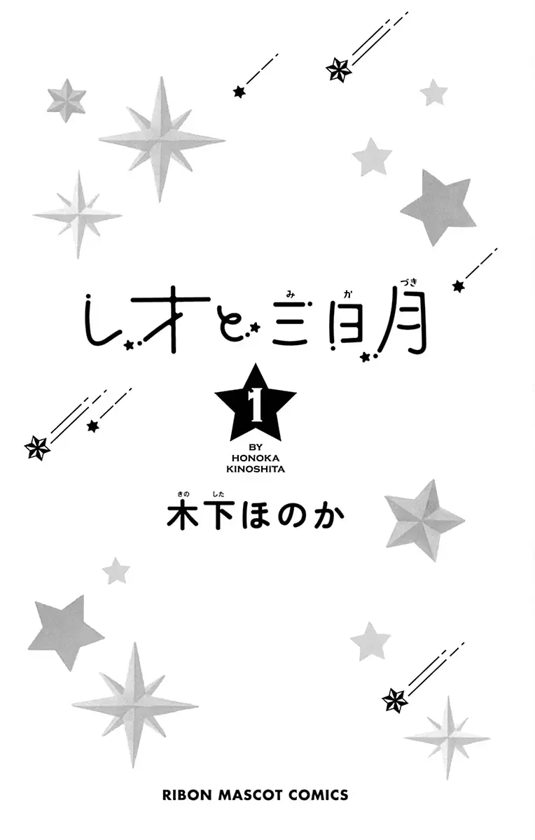 Read Leo to Mikazuki Manga Online