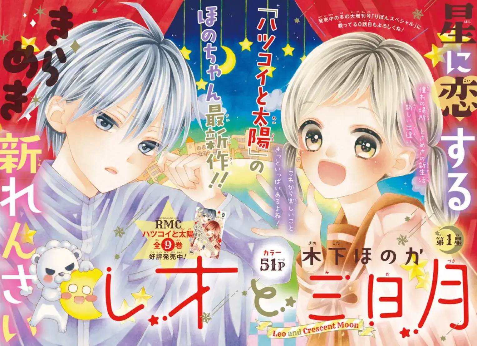 Read Leo to Mikazuki Manga Online