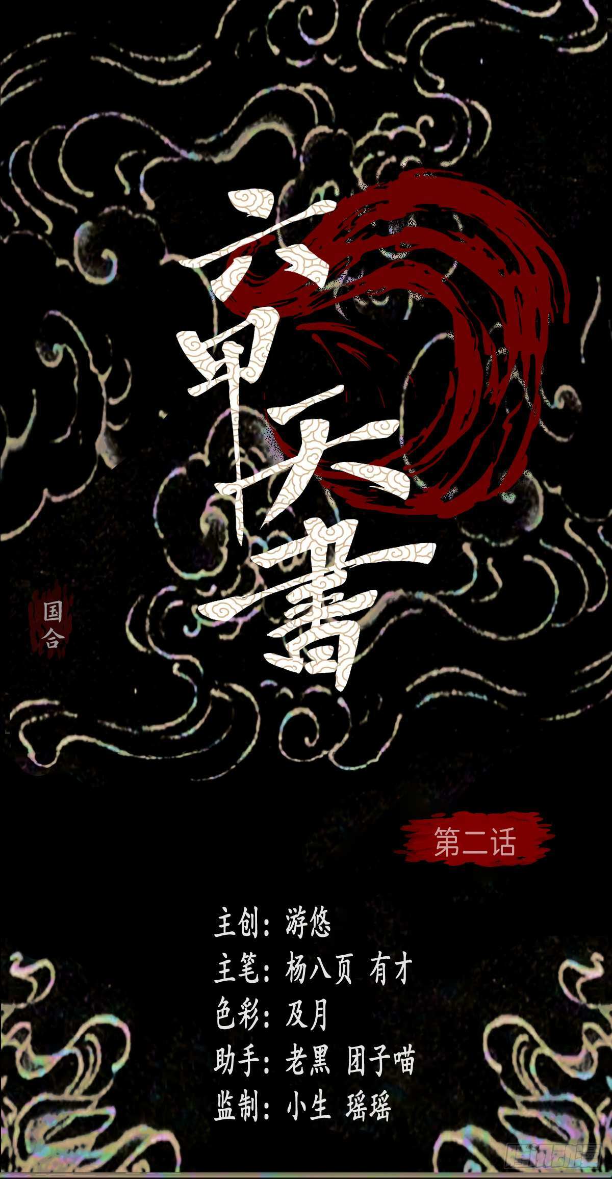 Read Liu Jia Heavenly Book Manga Online