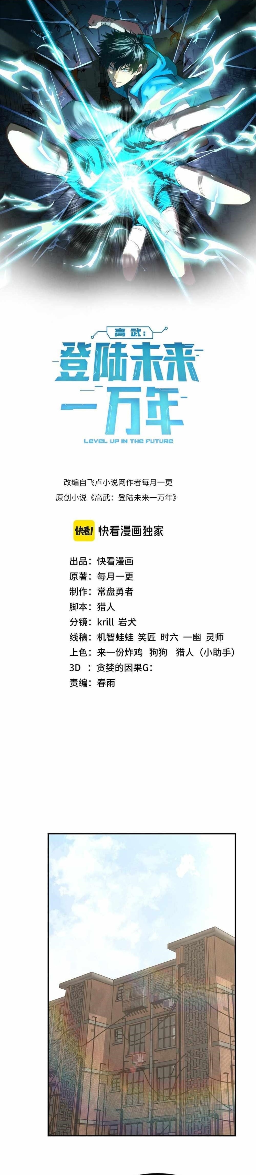 Read Logging 10,000 Years into the Future Manga Online