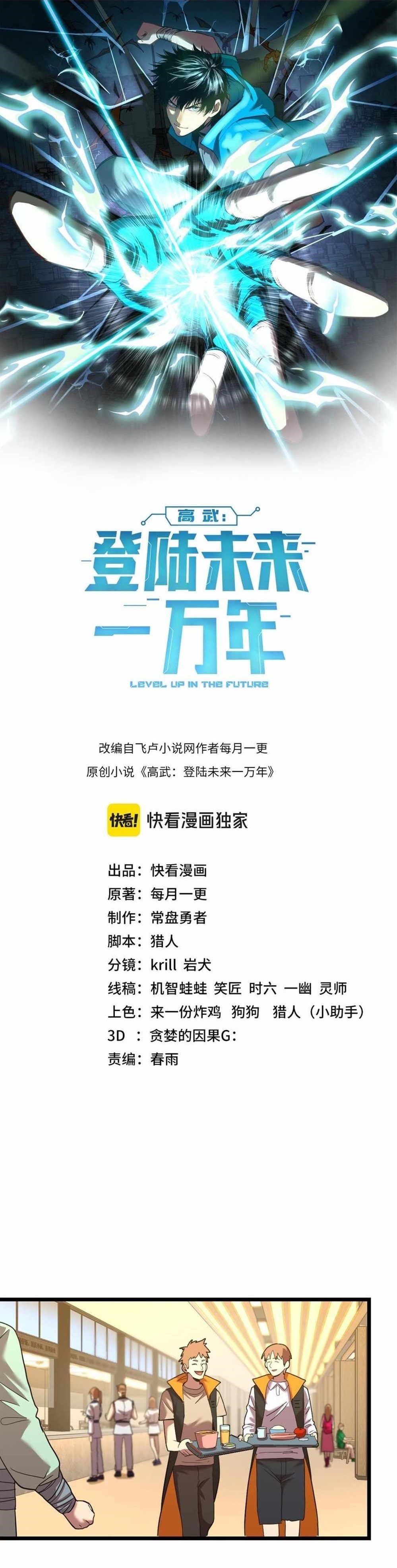 Read Logging 10,000 Years into the Future Manga Online