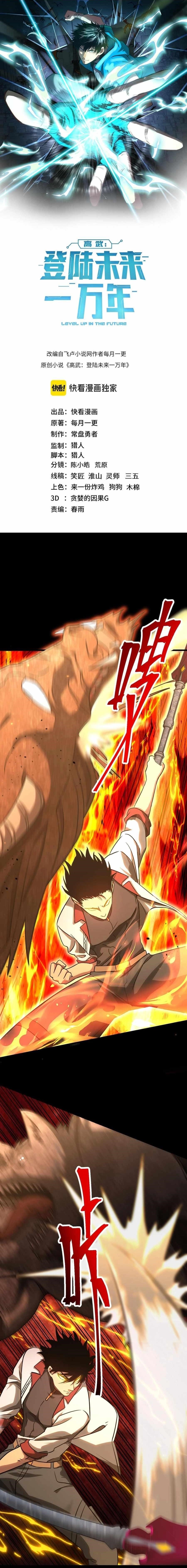 Read Logging 10,000 Years into the Future Manga Online