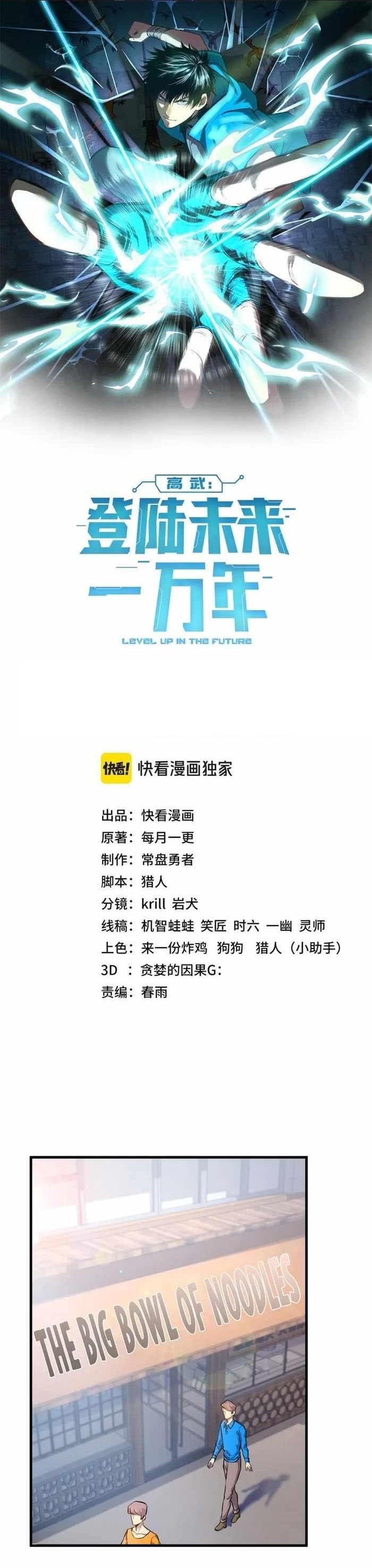 Read Logging 10,000 Years into the Future Manga Online