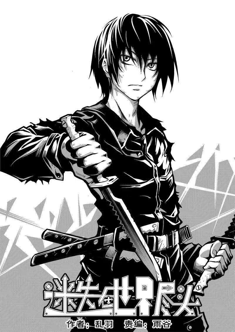 Read Lost At The End Of The World Manga Online