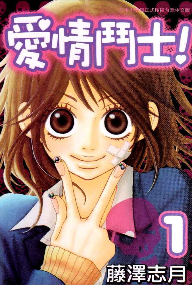 Read Love Fighter! Manga Online