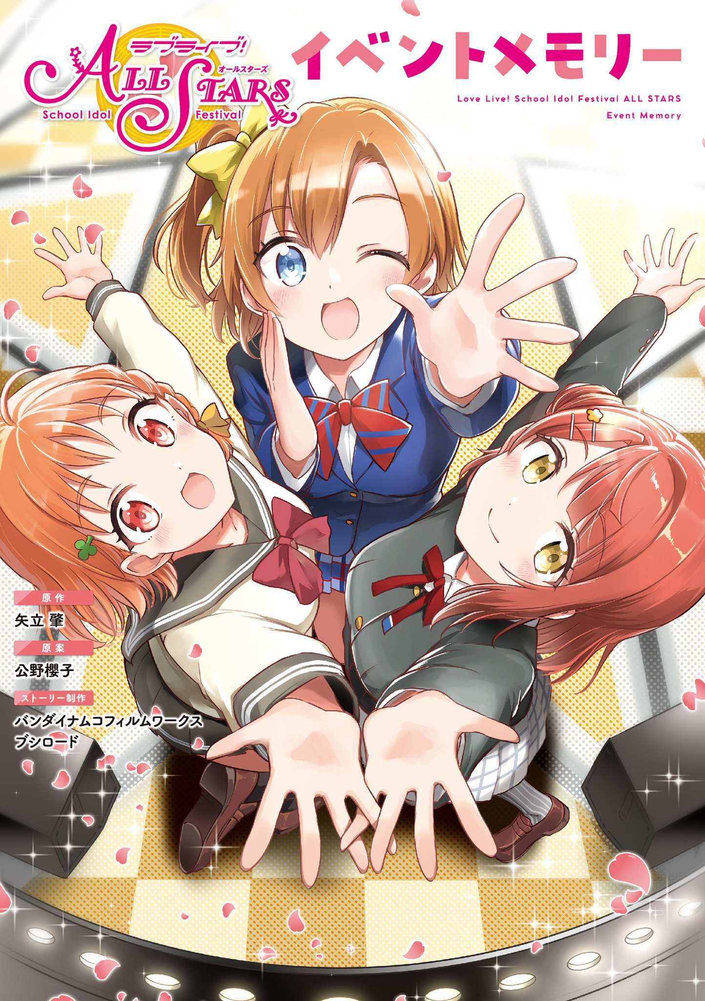 Read Love Live! School Idol Festival All Stars Event Memory Manga Online