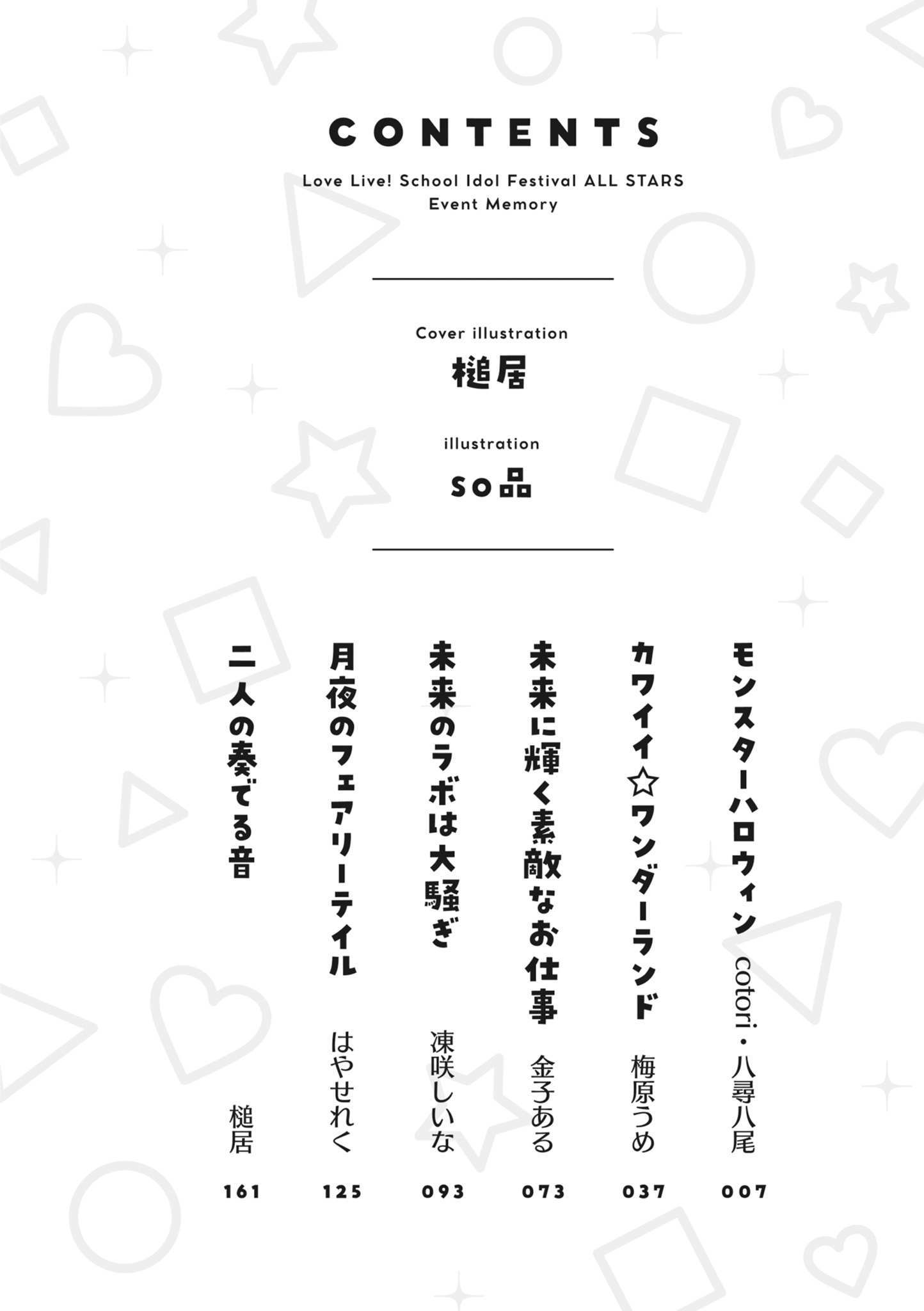 Read Love Live! School Idol Festival All Stars Event Memory Manga Online