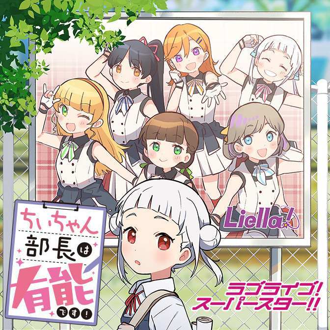 Read Love Live! Superstar!! Chii-chan Buchou wa Yuunou desu! Manga Online
