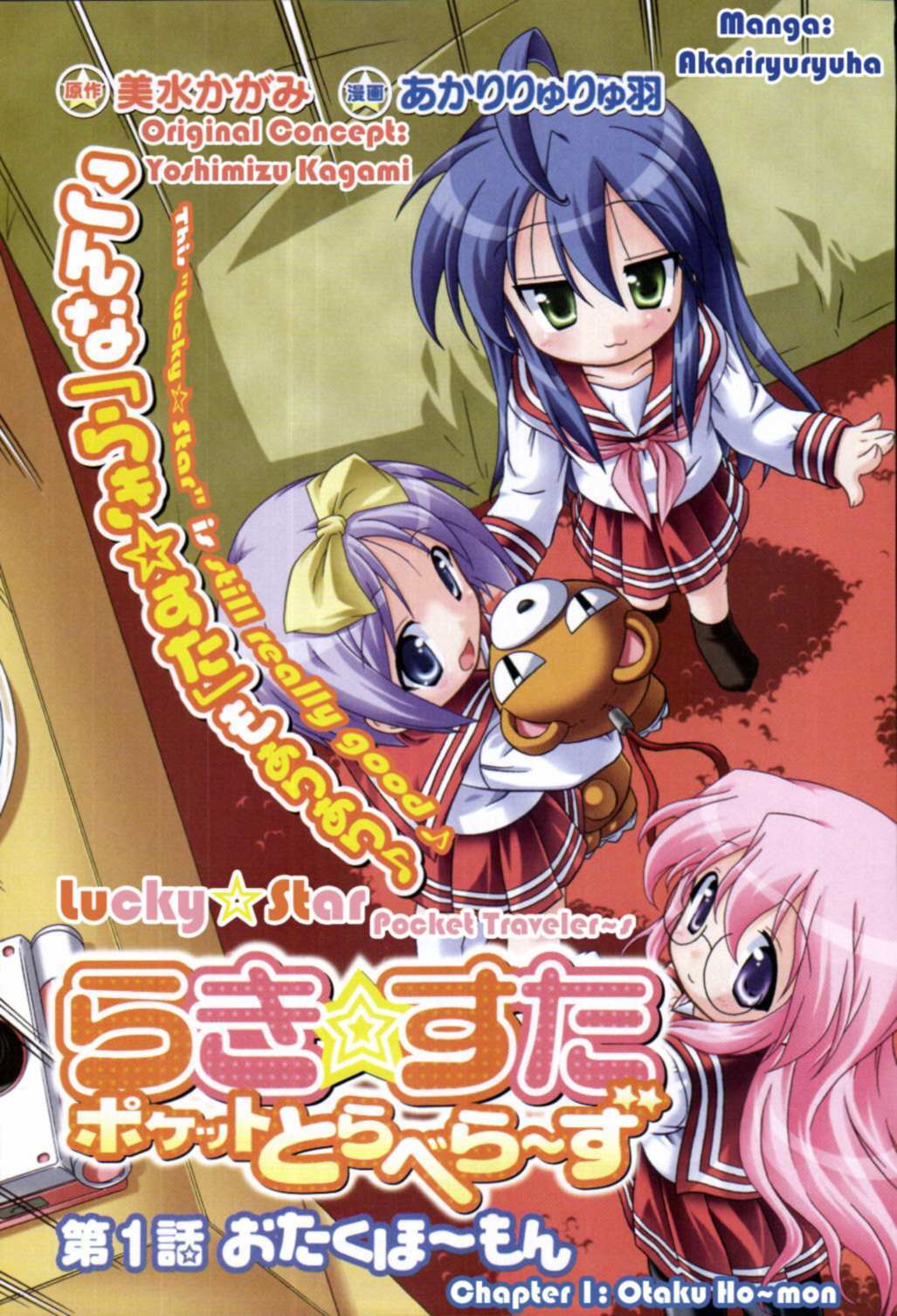 Read Lucky Star Pocket Travelers Manga Online