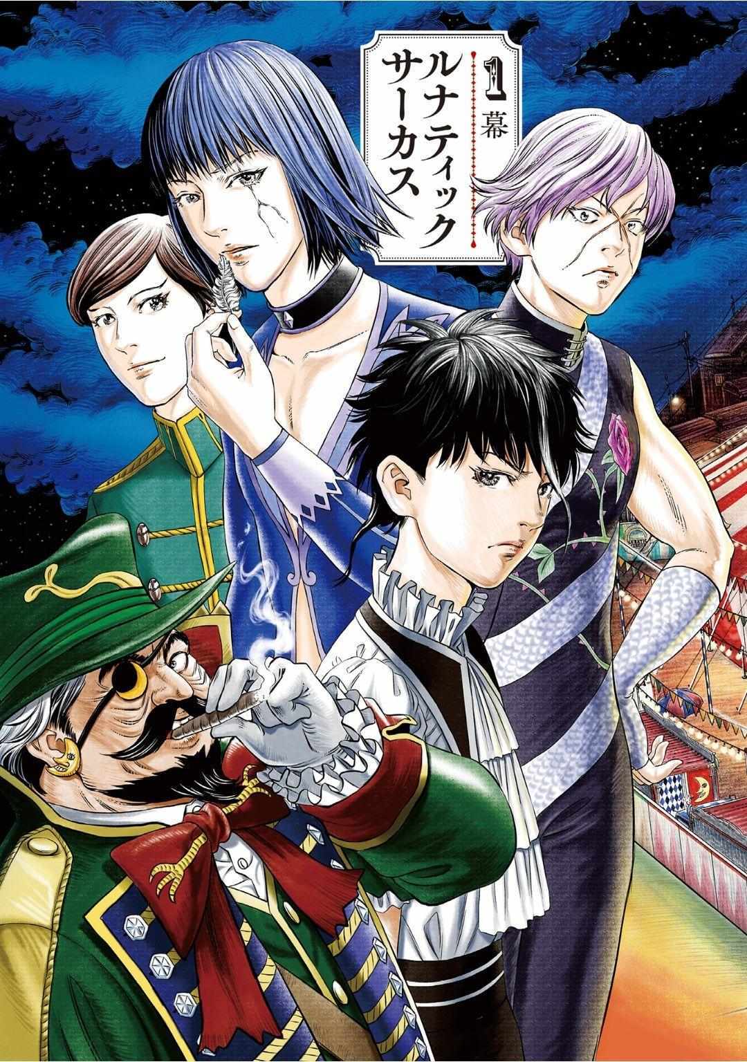 Read Lunatic Circus Manga Online