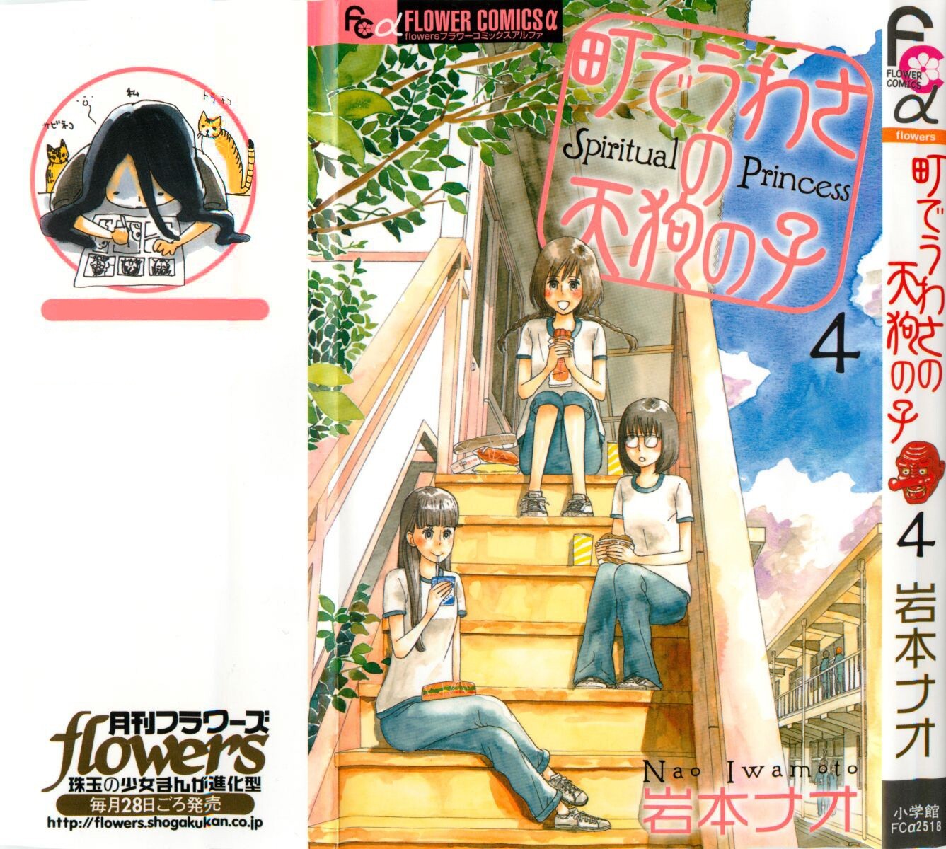 Read Machi de Uwasa no Tengu no Ko Manga Online
