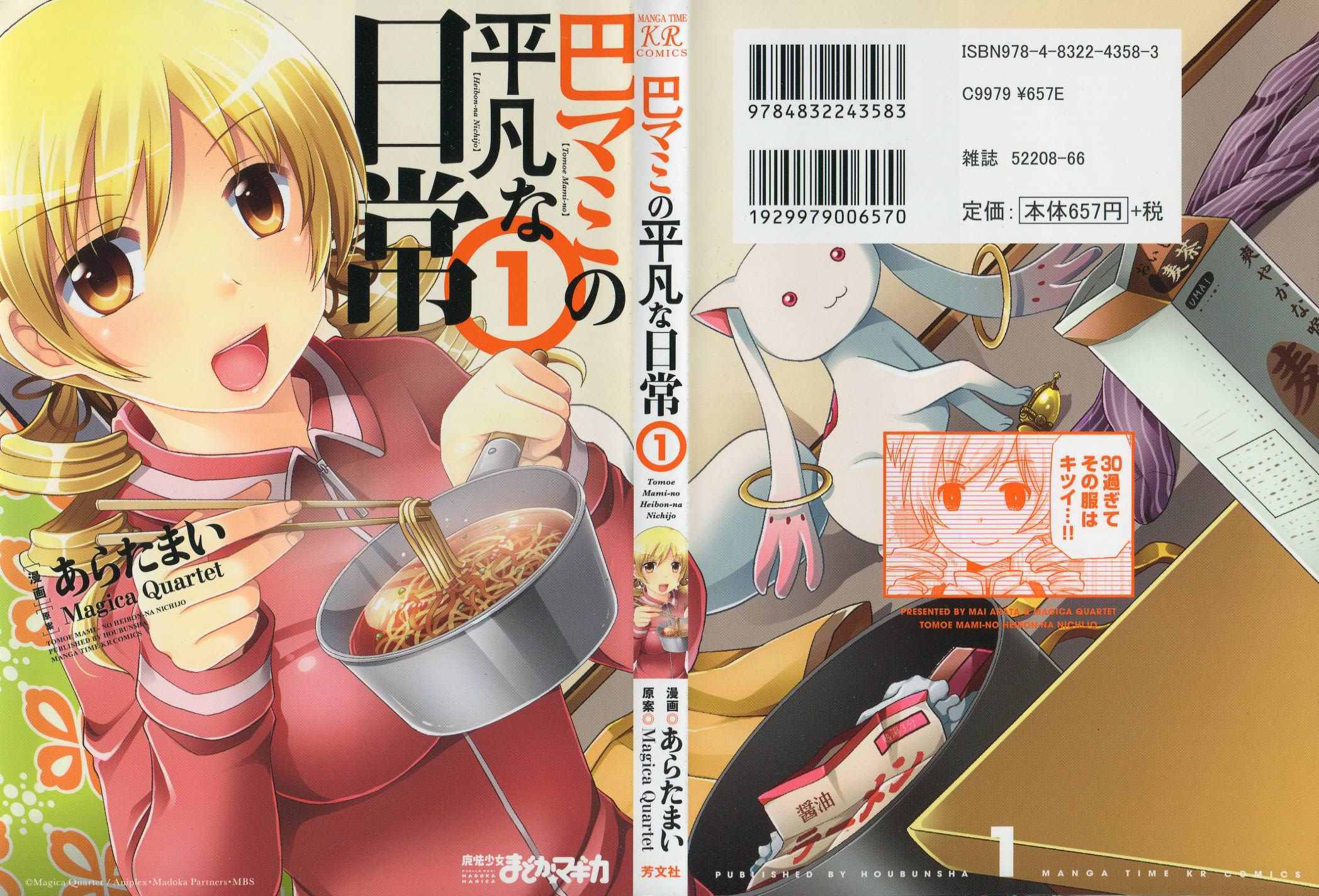 Read Mahou Shoujo Madoka Magica - Mami Tomoe's Everyday Life Manga Online