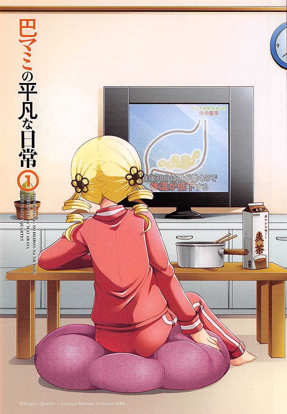 Read Mahou Shoujo Madoka Magica - Mami Tomoe's Everyday Life Manga Online