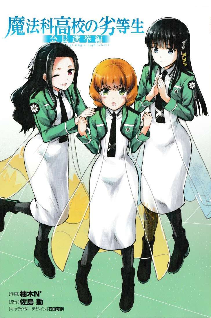 Read Mahouka Koukou no Rettousei - Kaichou Senkyo-hen Manga Online