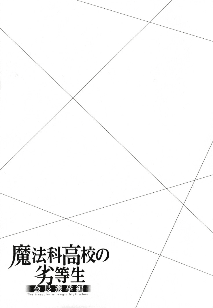 Read Mahouka Koukou no Rettousei - Kaichou Senkyo-hen Manga Online