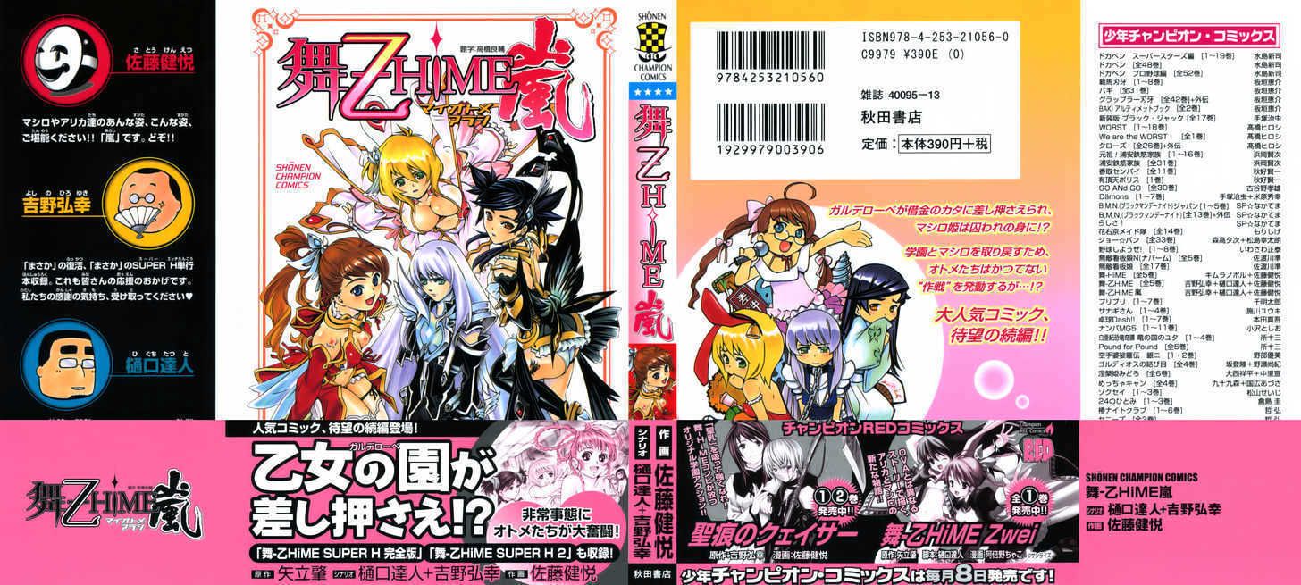 Read Mai-Otome Arashi Manga Online