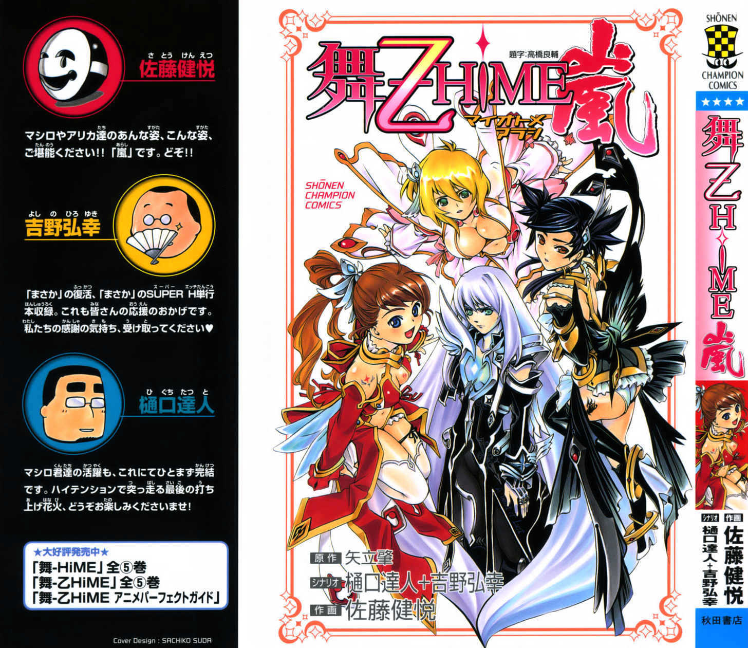 Read Mai-Otome Arashi Manga Online