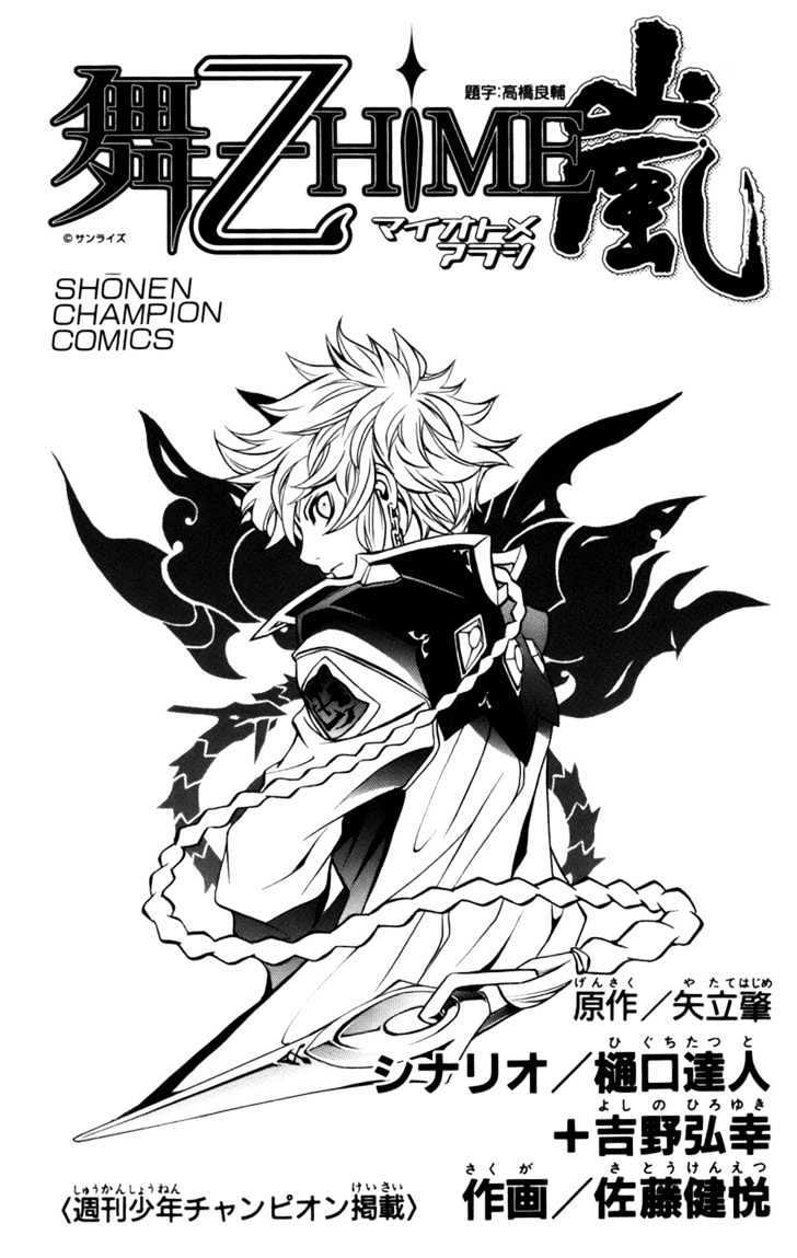 Read Mai-Otome Arashi Manga Online