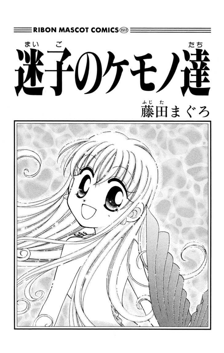 Read Maigo no Kemonotachi Manga Online