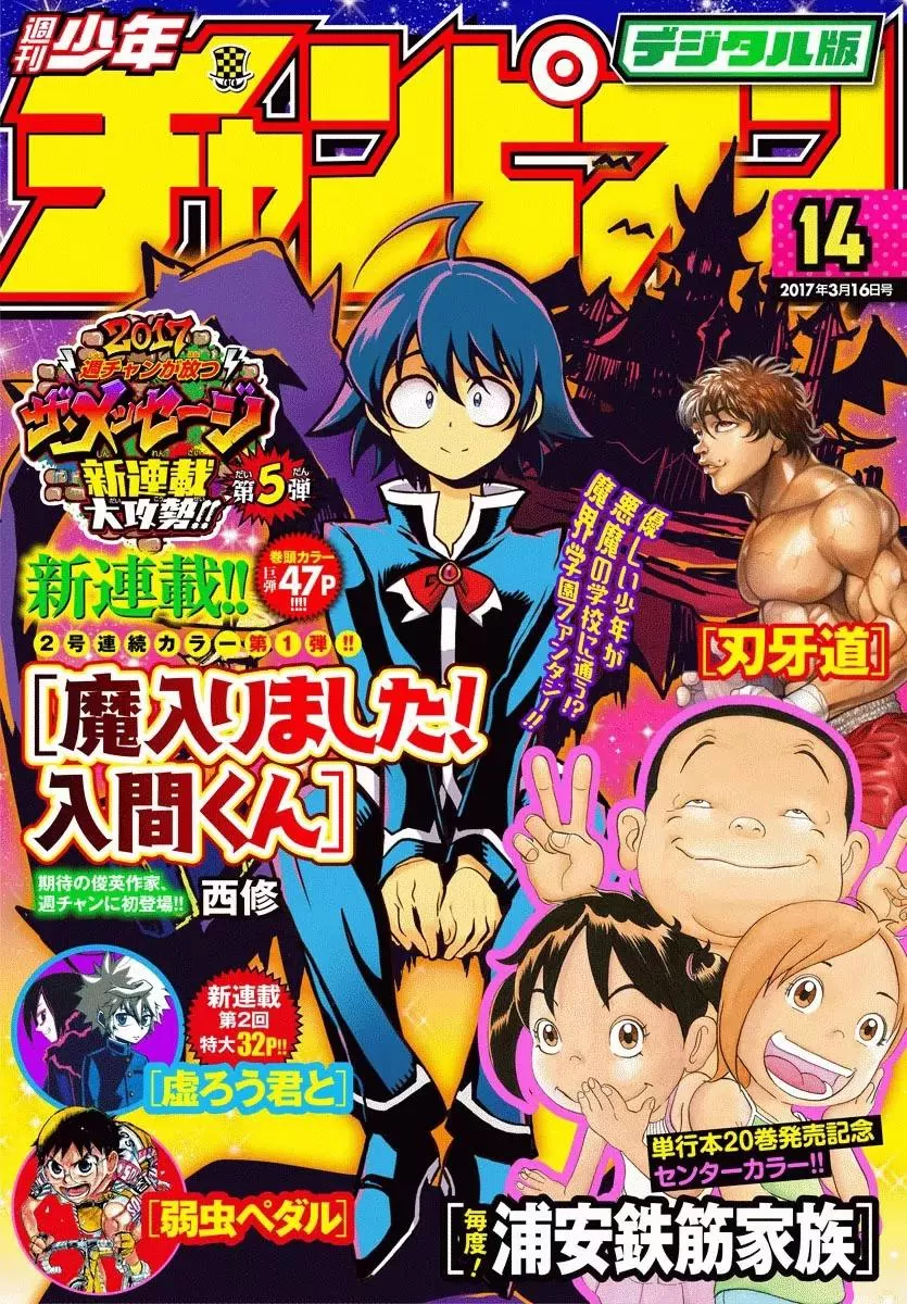 Read Mairimashita! Iruma-kun Manga Online