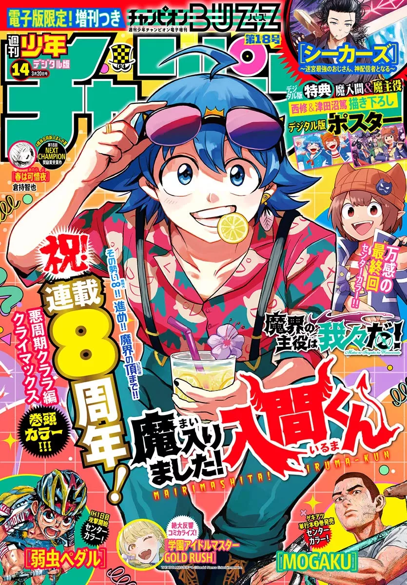 Read Mairimashita! Iruma-kun Manga Online