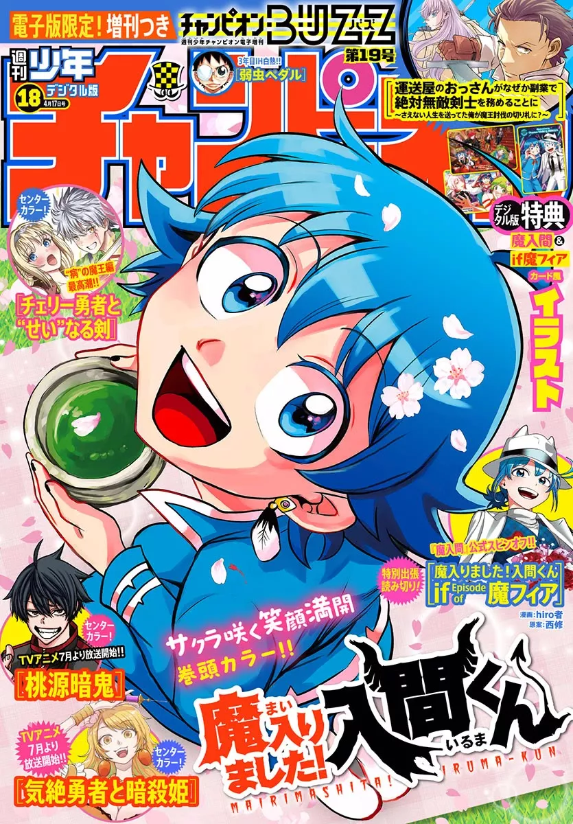 Read Mairimashita! Iruma-kun Manga Online