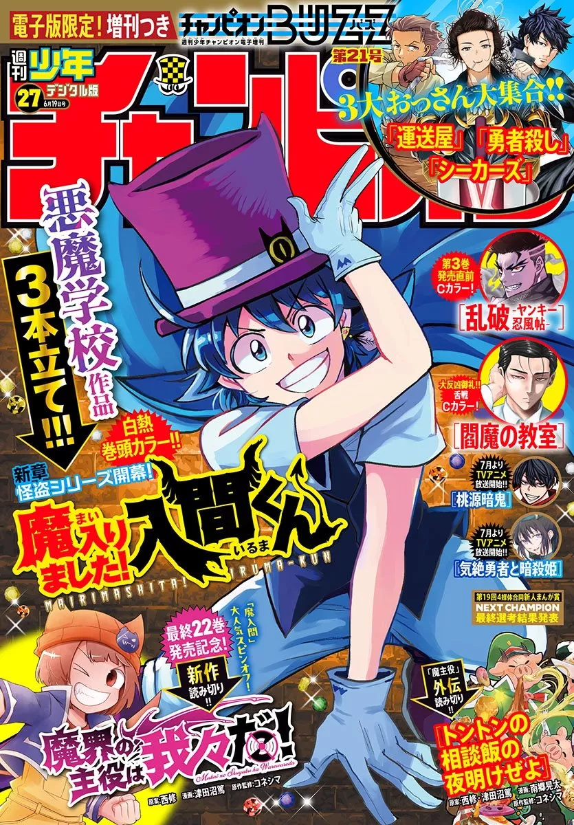 Read Mairimashita! Iruma-kun Manga Online