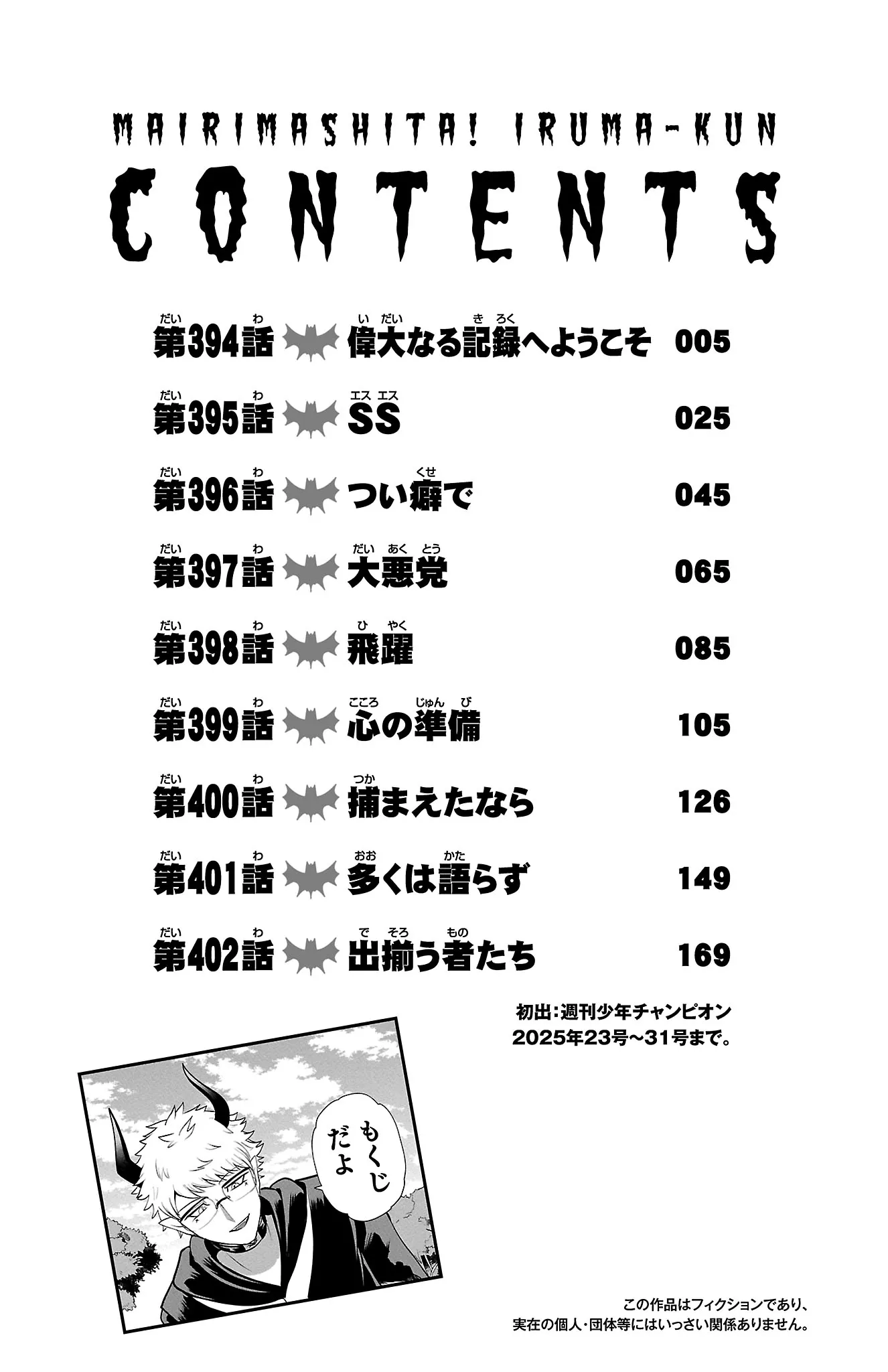 Read Mairimashita! Iruma-kun Manga Online